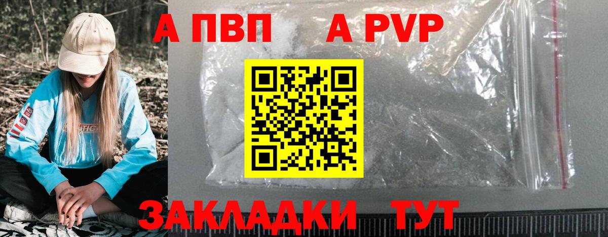 Alpha-PVP Соль Гурьевск