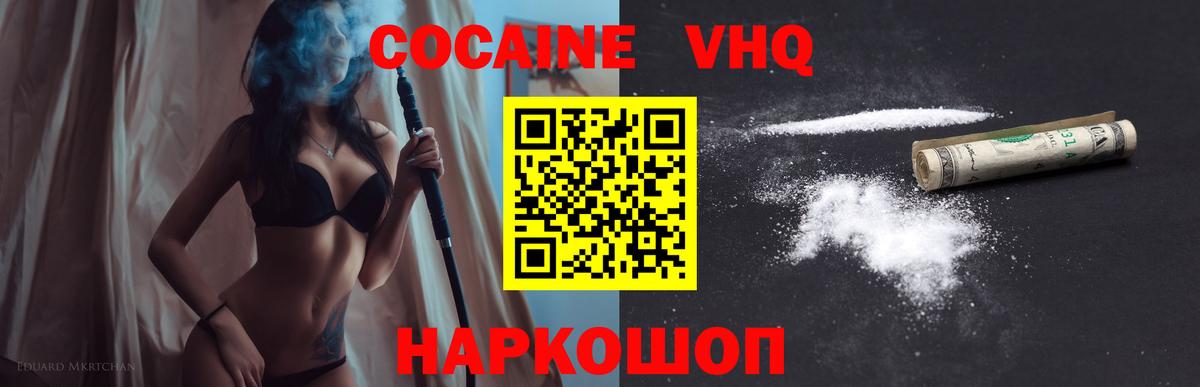 COCAIN VHQ  COCAIN Колумбийский  Гурьевск  Вход с VPN 