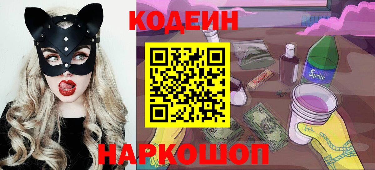 Кодеиновый сироп Lean напиток Lean (лин)  Вход с VPN  Кодеиновый сироп Lean напиток Lean (лин)  Гурьевск 