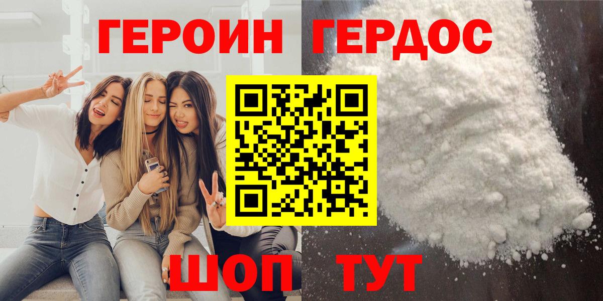 ГЕРОИН хмурый  Вход с VPN  Гурьевск 