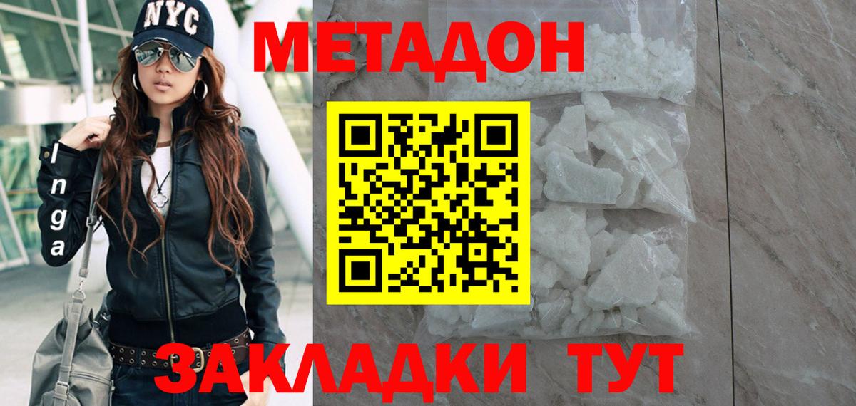 Метадон methadone  МЕТАДОН methadone  Гурьевск  Вход с VPN 