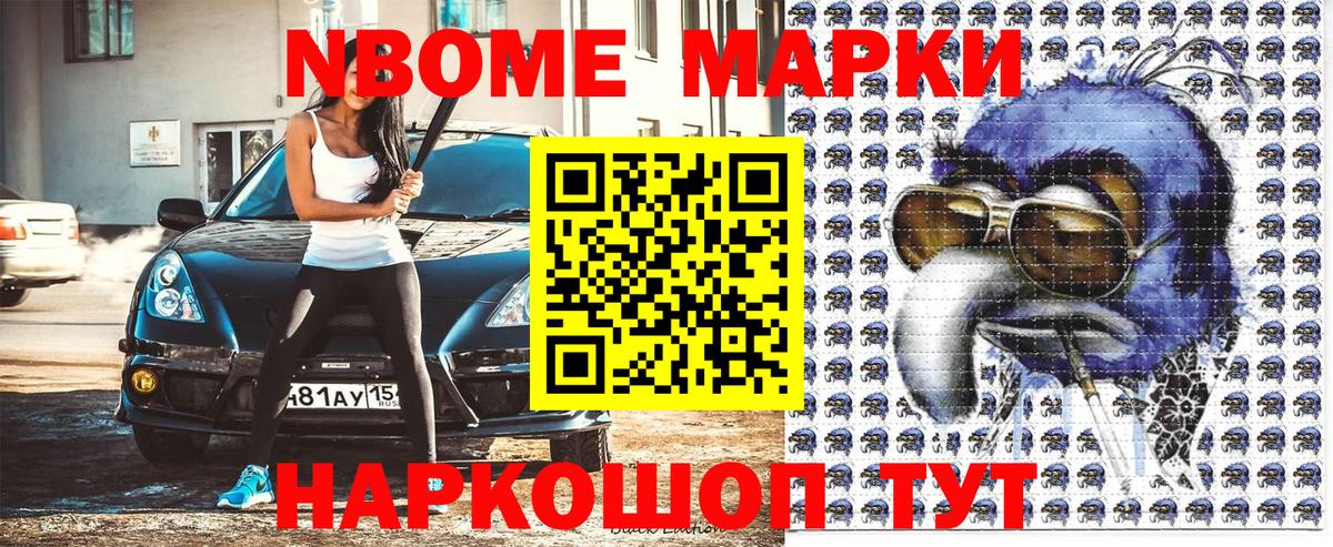 Гурьевск  Марки 25I-NBOMe  Вход с VPN  Наркотические марки 1,8мг 